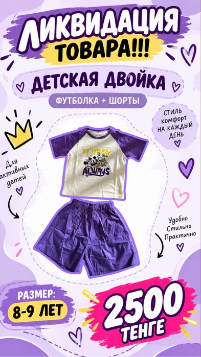 Двойка детская, два комплекта
