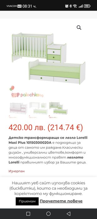 Децко легло със скрин