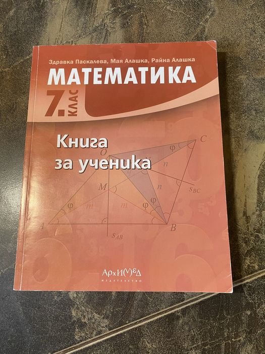 Учебници и помагала за за 7 и 10 клас за матула и подготвка за клас