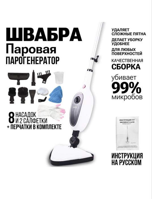 Паровая швабра за 10.000