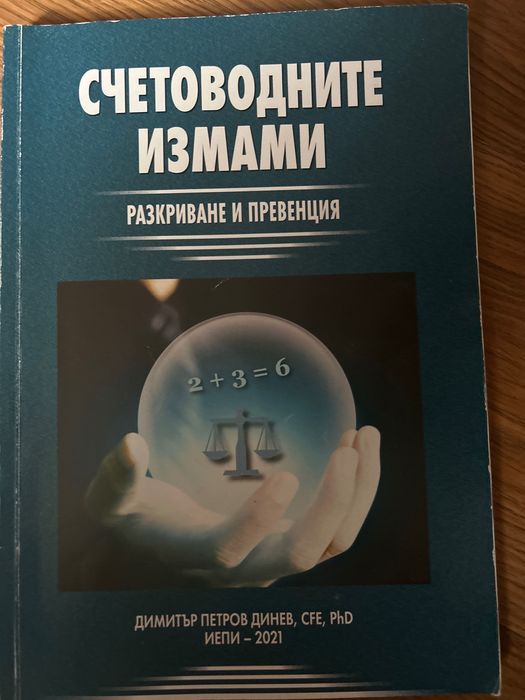 Уебници по английски и счетоводство