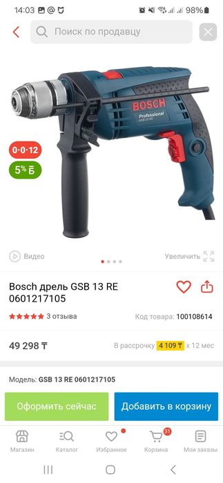 Bosch дрель GSB 13 RE