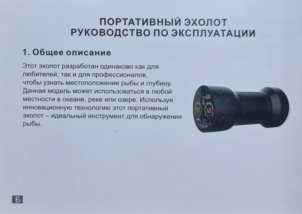 Эхолот глубиномер LUCY
