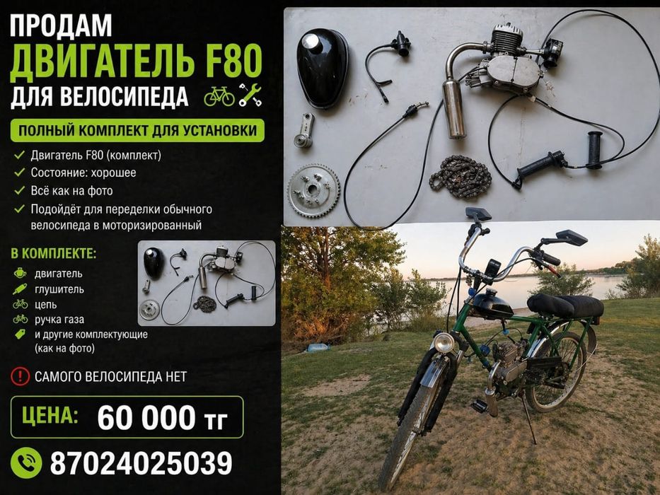 Двигатель f80для велосипеда