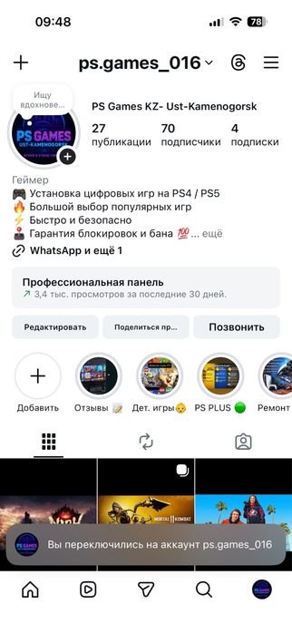 Установка Игр ps4/ps5