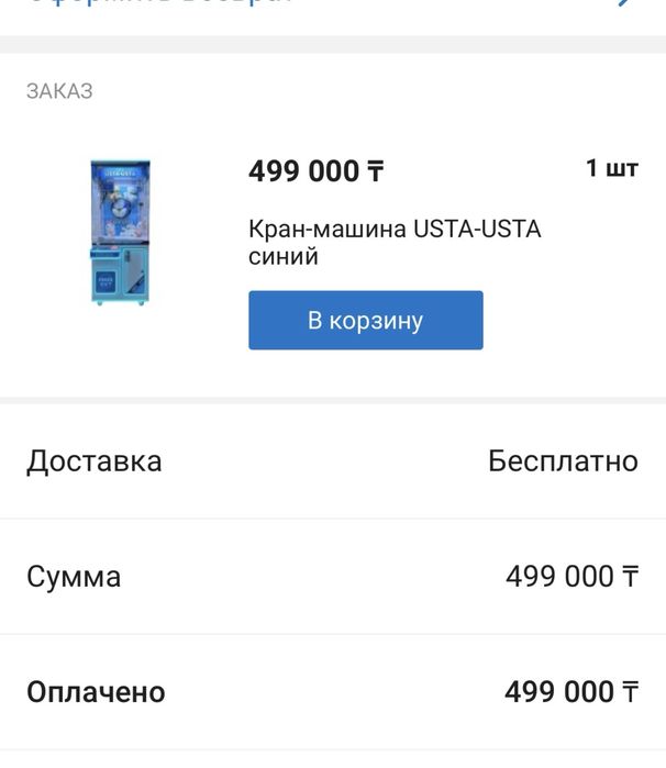 Хватайка аппарат машина кран
