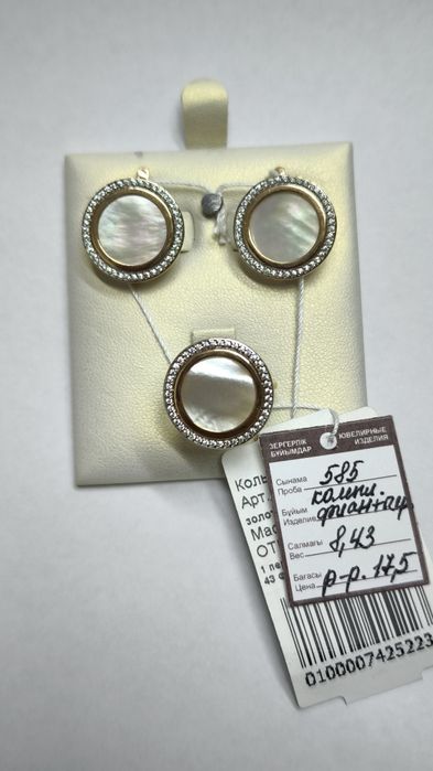 Комплект из золота