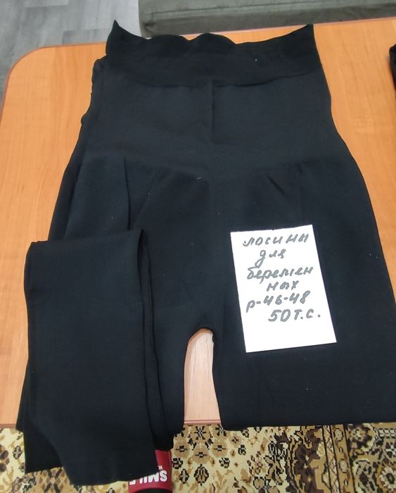 Для беременных(лосины,лёгкие,и теплые)