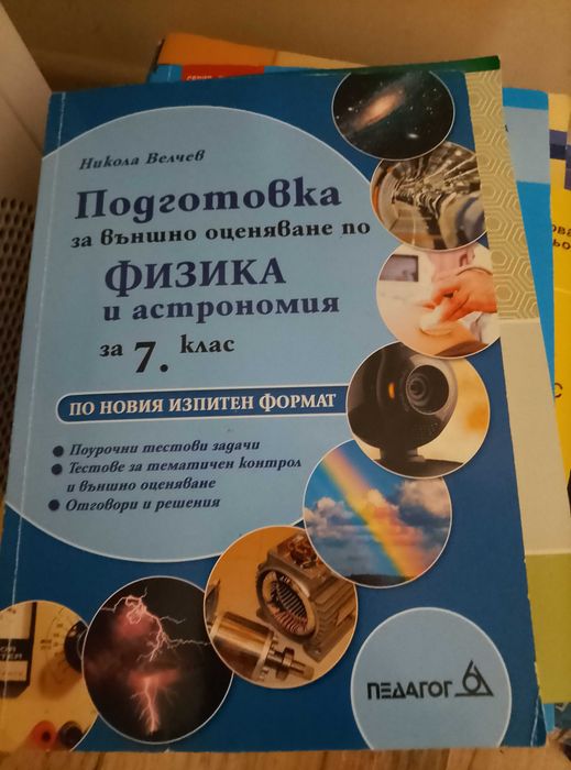 Учебни помагала за 7 клас