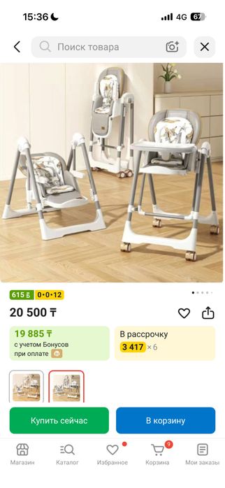 Стуля для кормление