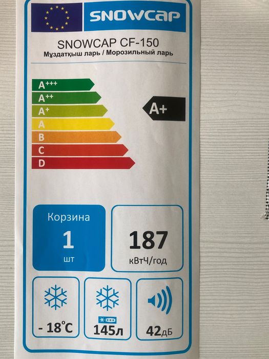 Новая горизонтальная морозилка