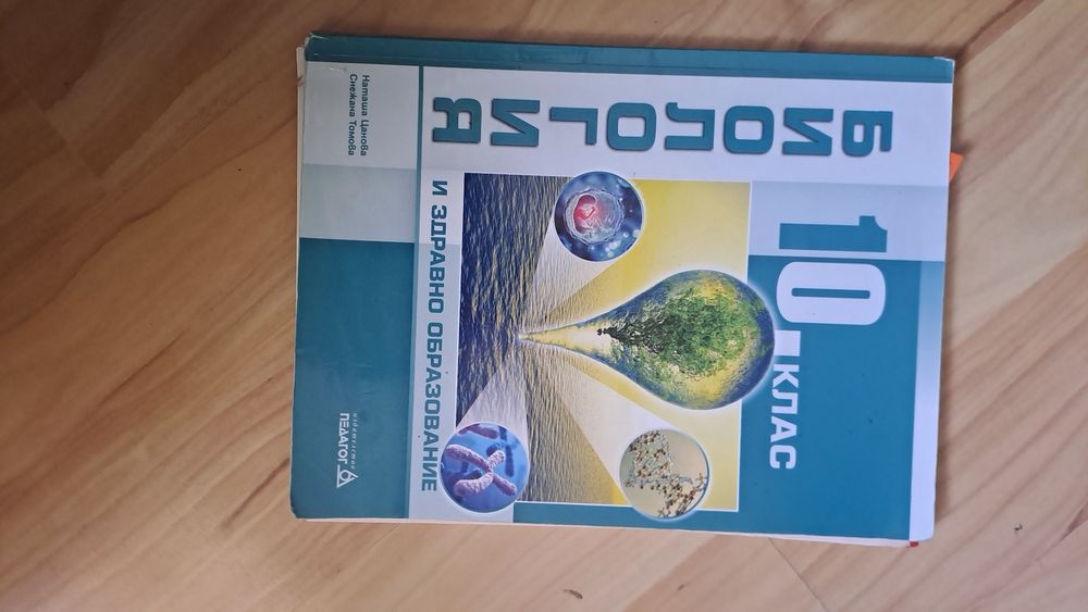 Учебници 10,11 и 12 клас