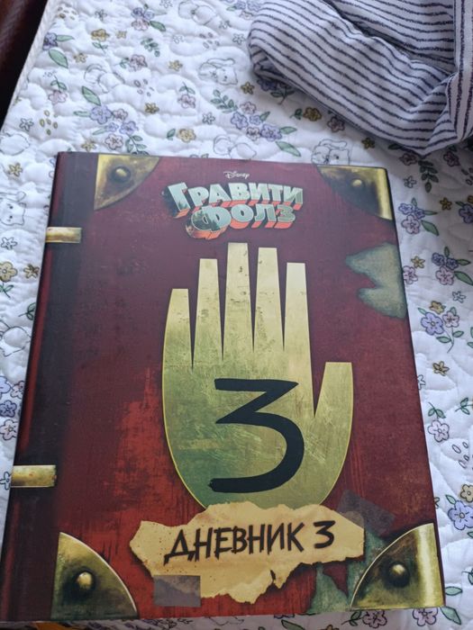 Книга Гравити фолз