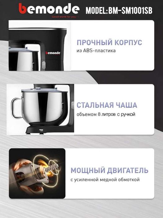 Планетарный миксер Bemonde 8литров, предновогодняя скидка+ доставка.