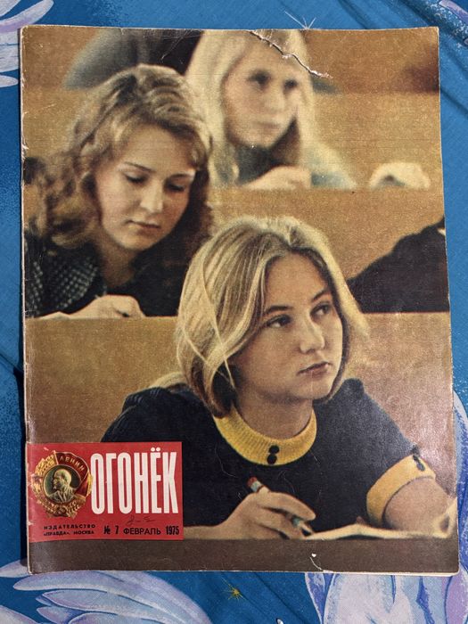 Журнал огонёк