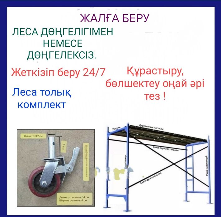 Аренда строительных леса