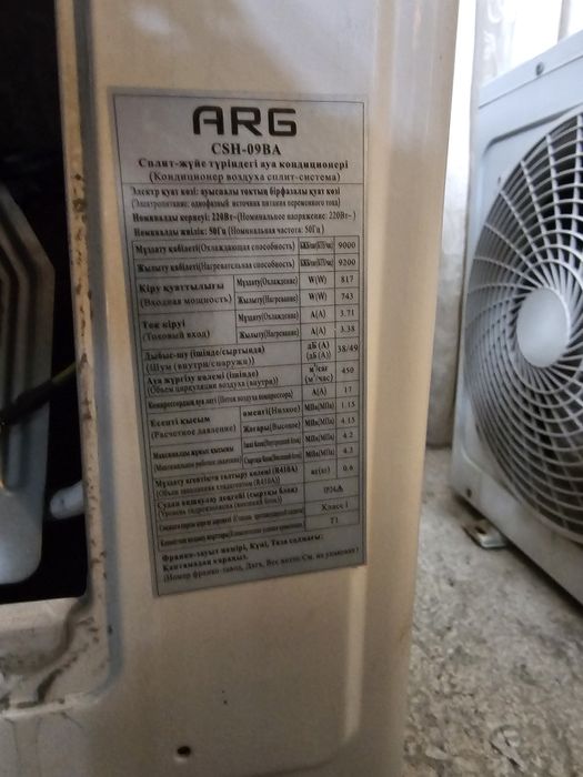 Кондиционер ARG.