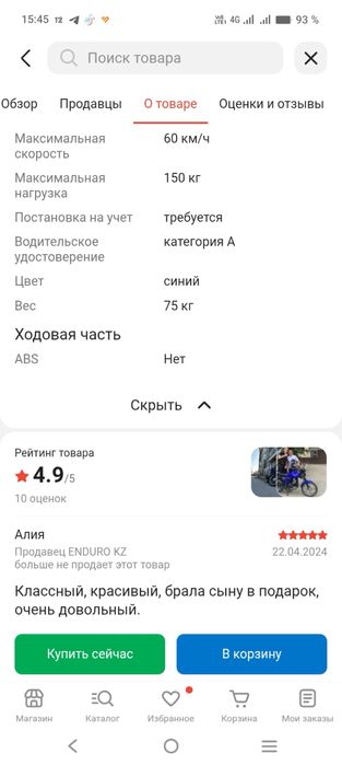 Продам скутер, модель 2024 года.