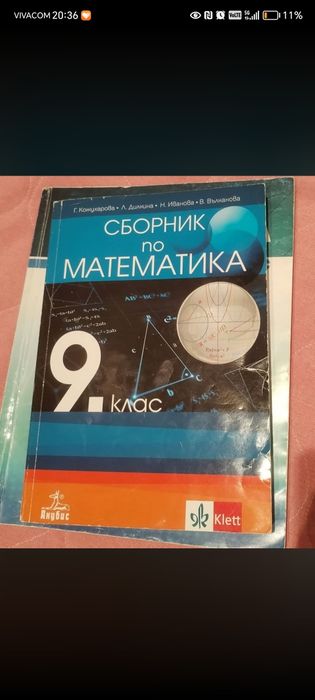 Сборници за 9.клас