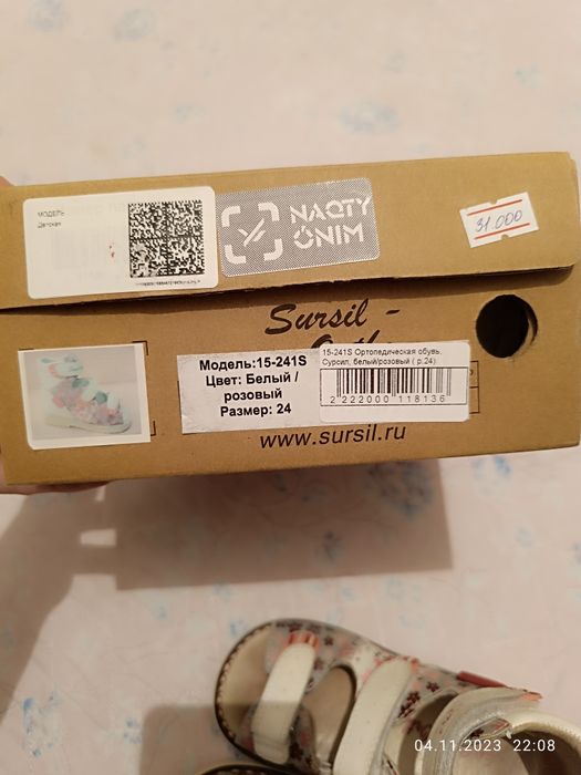 Ортопедическая обувь