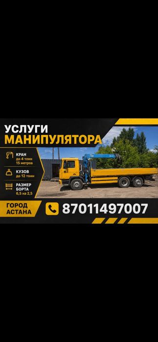 Услуги Манипулятор автовышка