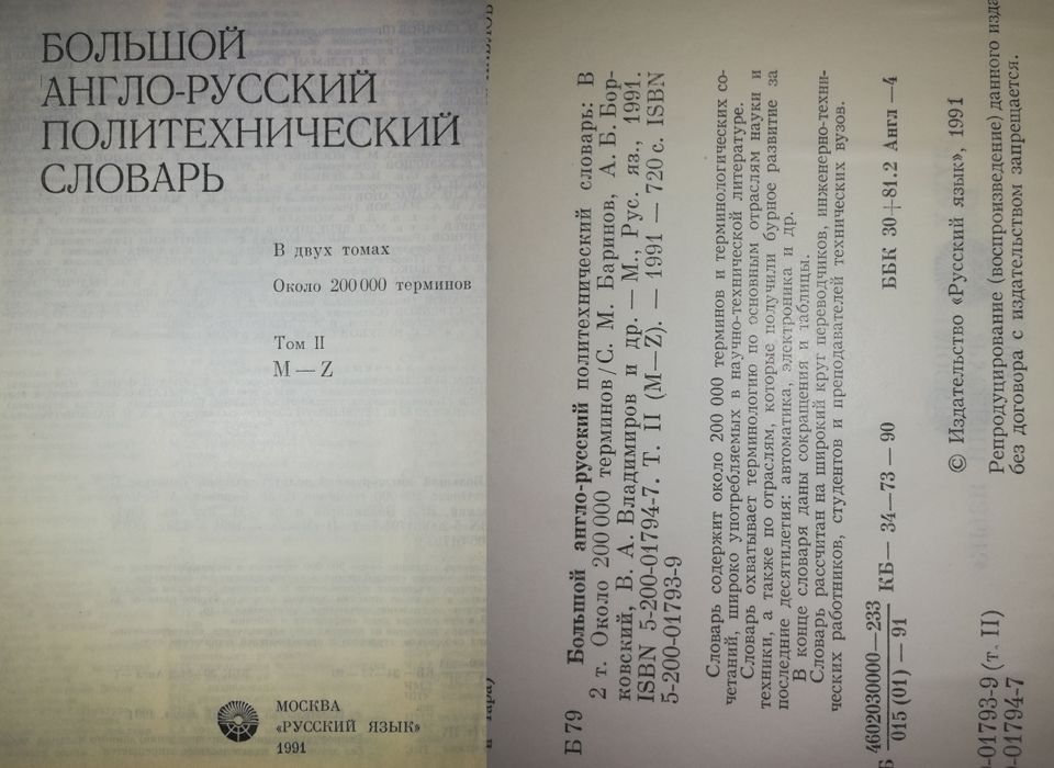 Словари и учебники по Английскому языку.