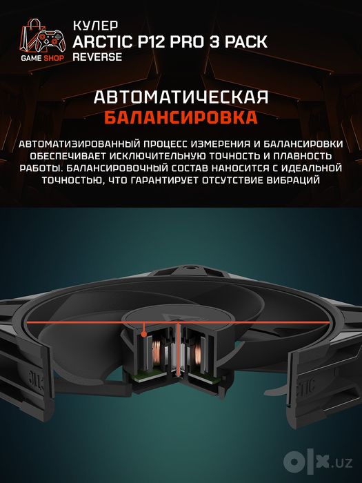 Arctic P12 Pro Reverse - 3 Pack Вентиляторы - ACFAN00332A