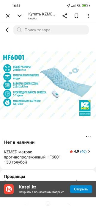 Противопролежный матрас