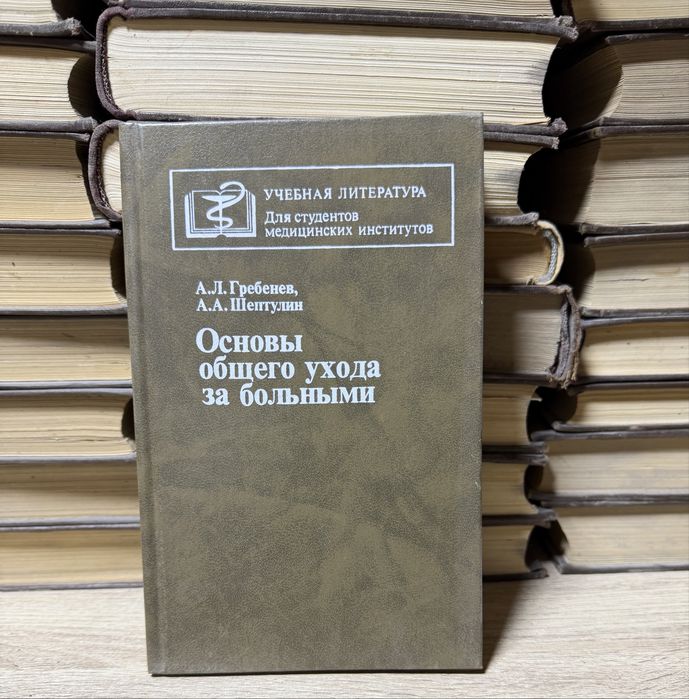 Медицинские Книги