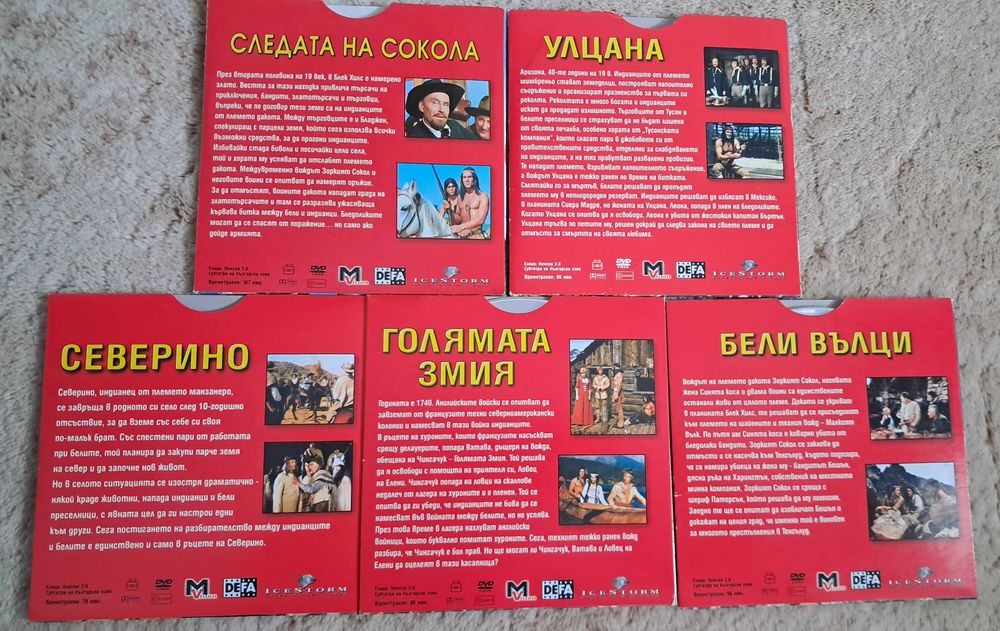 Северино, Бели Вълци и още филми за индианци