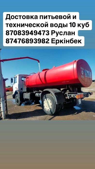 Водовоз 10 куб а