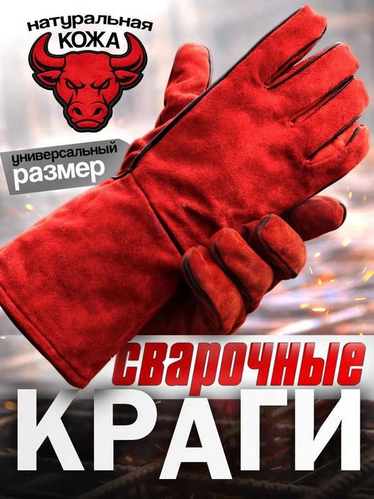 Сварочные краги для профессионалов 600.00 ПАРА