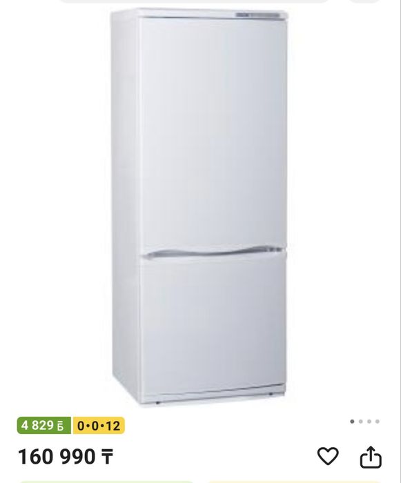 Холоидьник Атлант