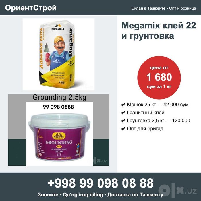 Megamix клей 22 Adhesive Extra и грунтовка оптом