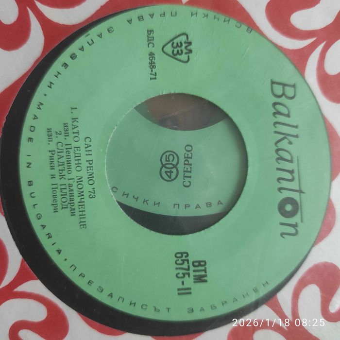 Грамофонни плочи на 33 и 45 оборота