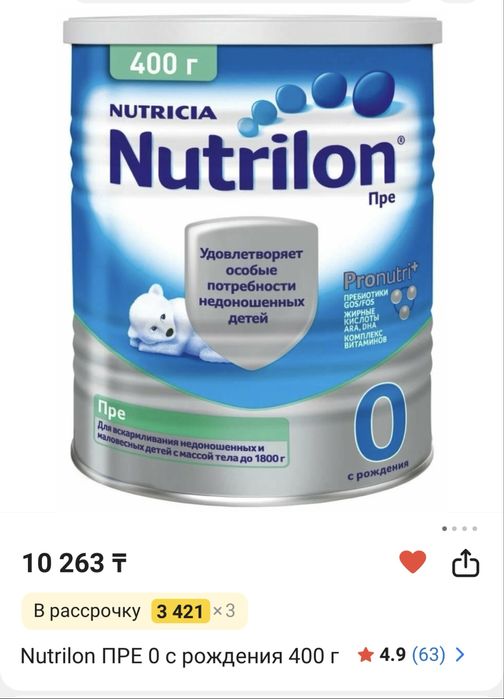 Смесь Nutrilon pre 0