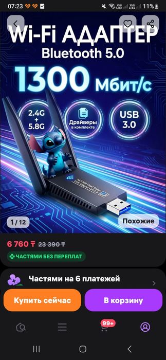 Продам новый Wi-Fi адаптер