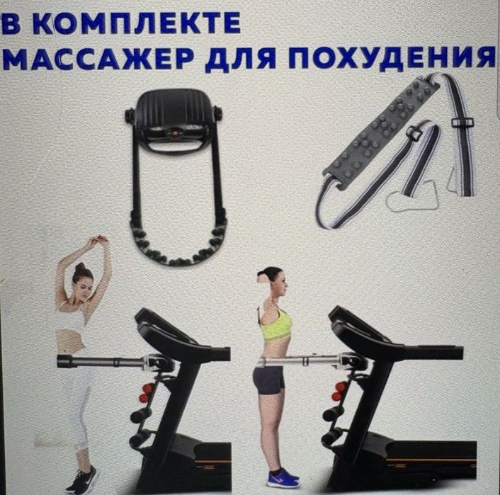 Беговая дорожка.
