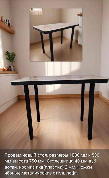 Продам, стол новый