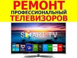 Ремонт телевизоров Ташкент.Вызов телемастера, проекторов,