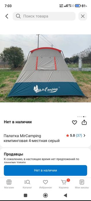 Палатка туристическая походная