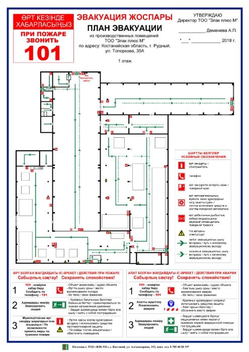 План эвакуации. Разработка и изготовление