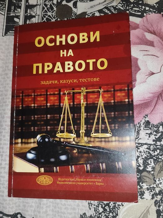 Учебници за ИУ варна - 1 курс