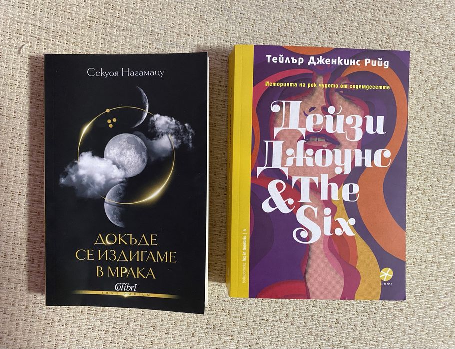 Докъде се издигаме в мрака и Дейзи Джоунс & the Six