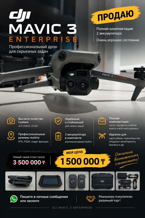 Дрон dji mavic 3T