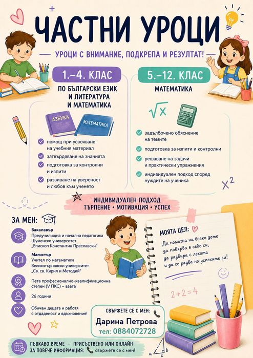 Частни уроци - Варна