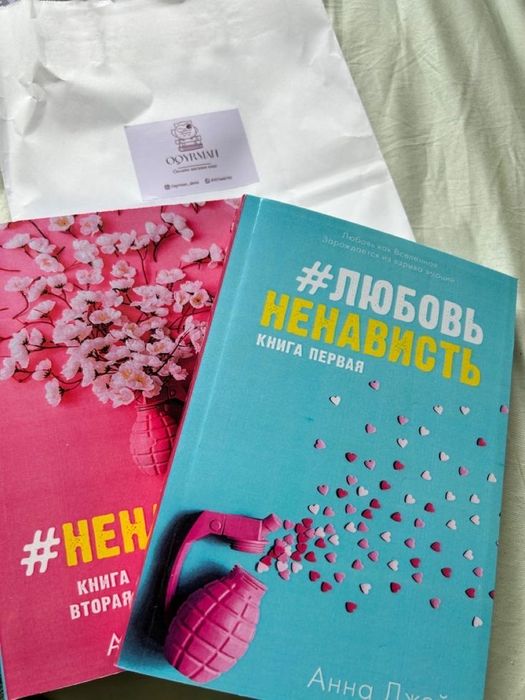 две части книги Анны Джейн