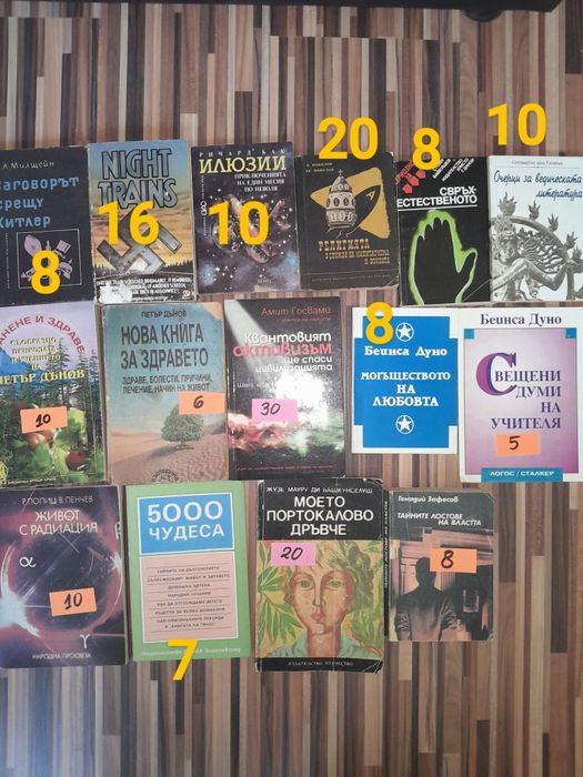 Разпродажба  на стари  книжки над 2000 броя