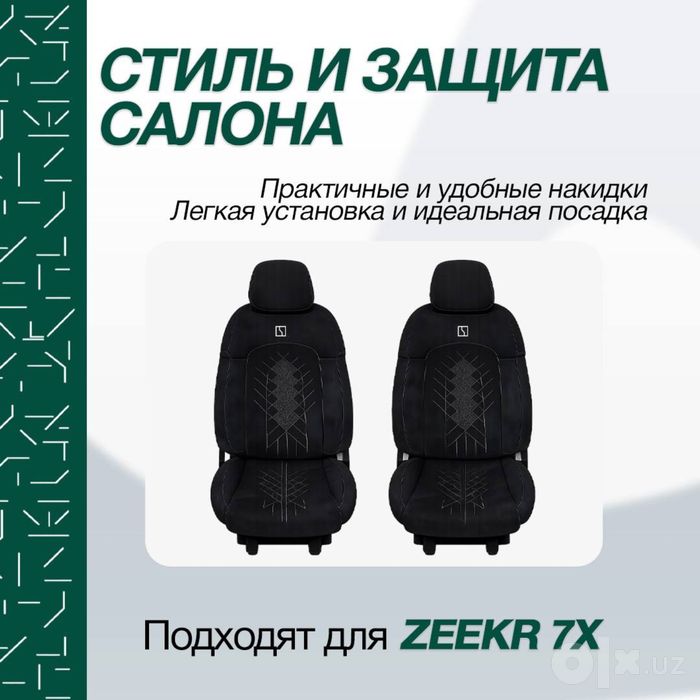 Оригинальная накидка для Zeekr 7X