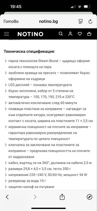 Преса за коса -нова